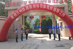 渭南軌道交通運輸學(xué)校蘭州校區(qū)