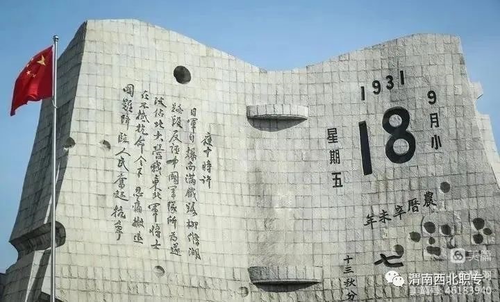 【紀(jì)念918】警鐘長鳴，吾輩當(dāng)自強(qiáng)！